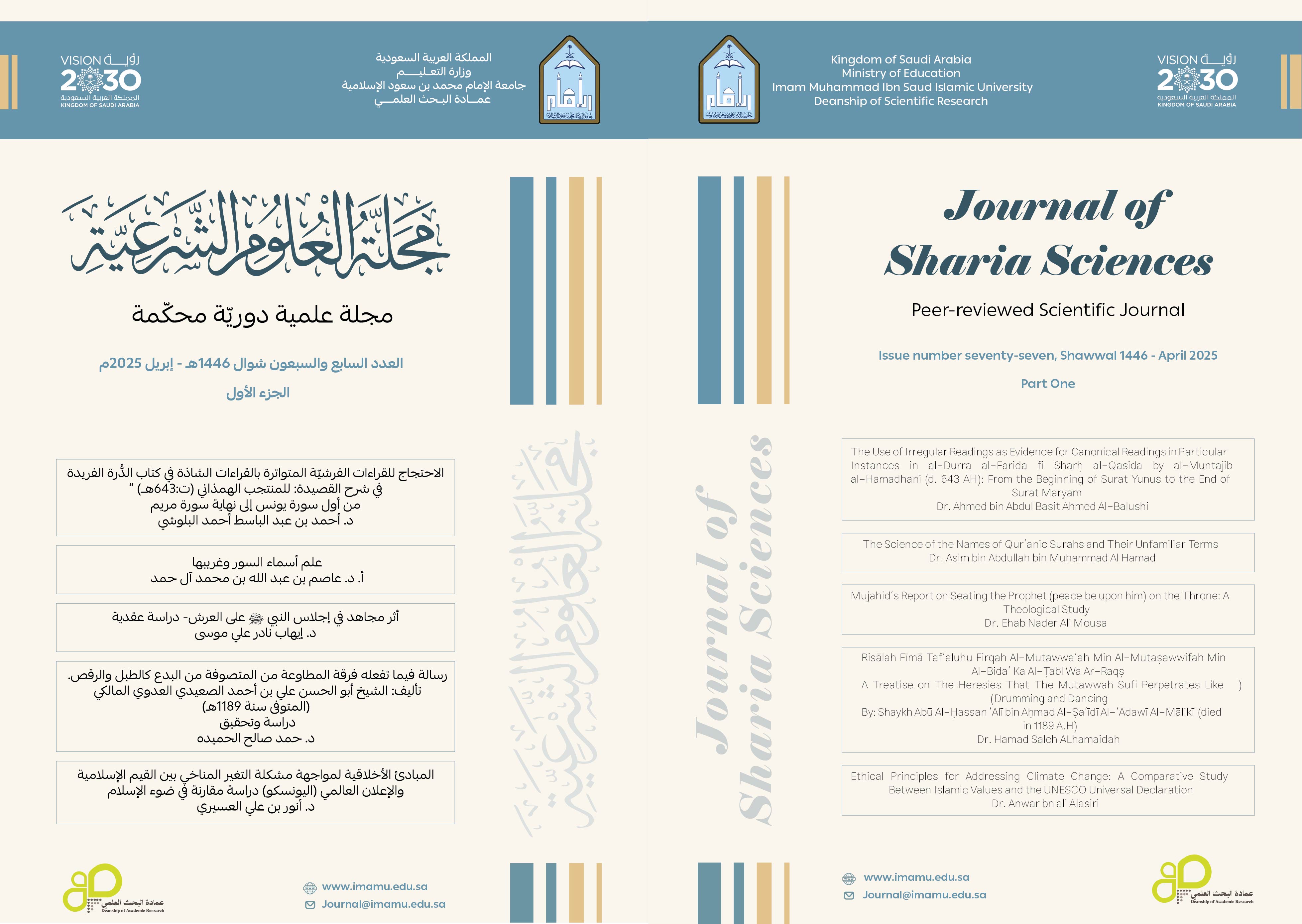 					معاينة مجلد 1 عدد 77 (1446)
				