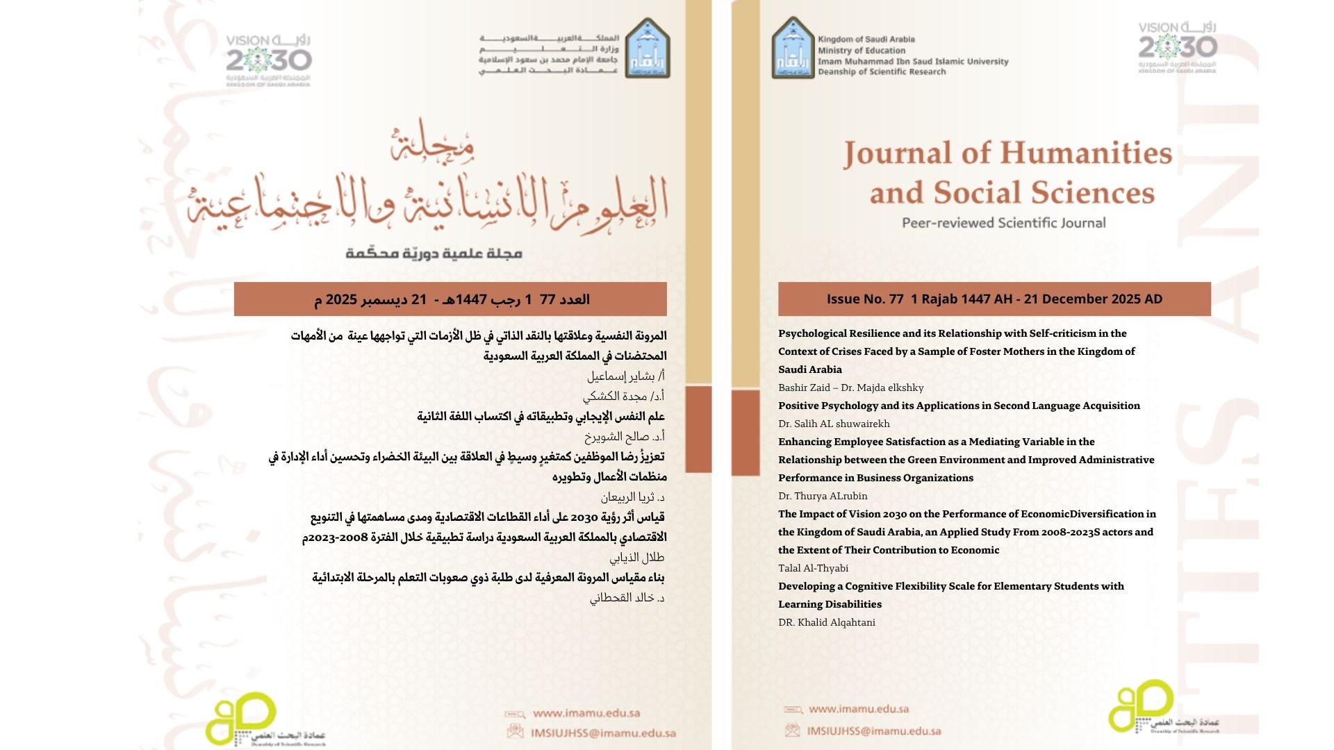 					معاينة عدد 77 (1447)
				