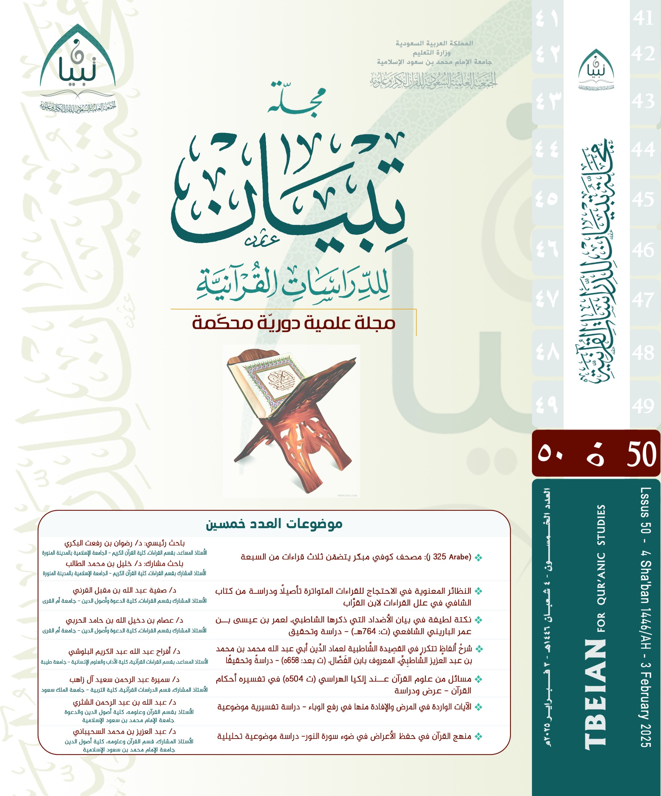 					معاينة عدد 50 (1446): PDF
				