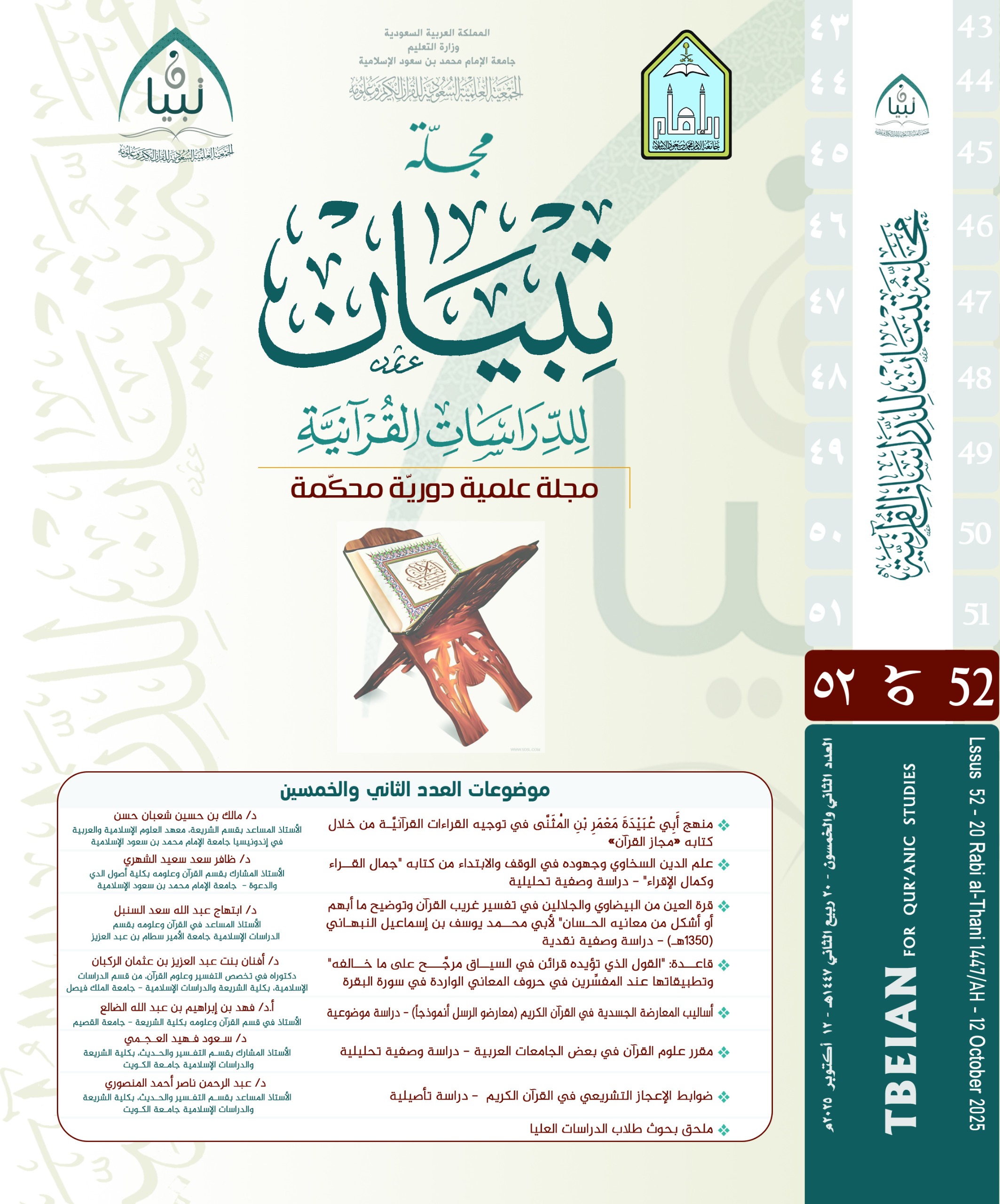 					معاينة عدد 52 (1447): PDF
				