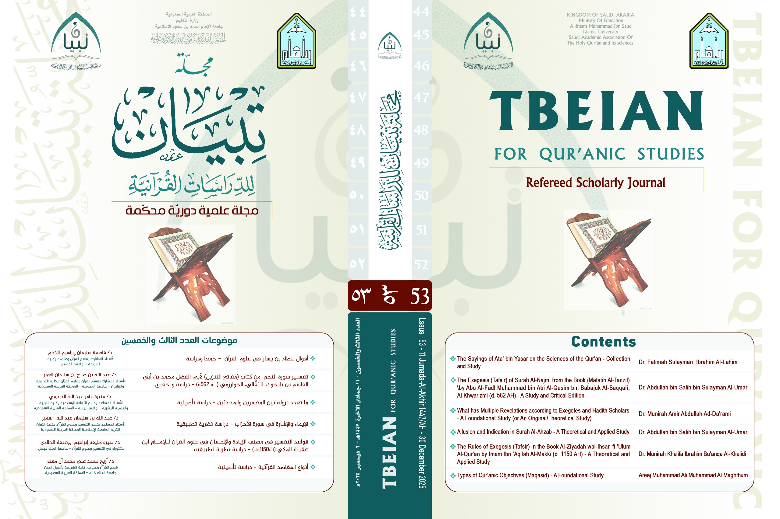 					معاينة عدد 53 (1447): PDF
				